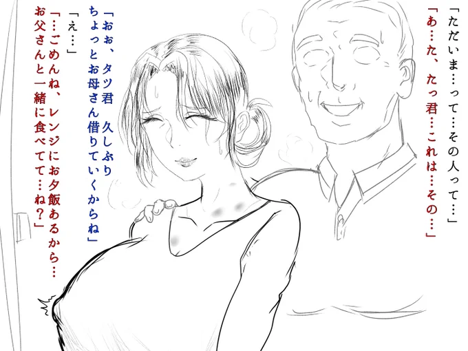 会社で重大なミスをした父を庇った母 