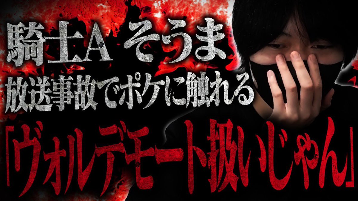8IcoEitHGybnh5V's tweet photo. 今日は19時からキャス！

コレコレさんに暴露されてにじさんじ所属のVTuberに酷い事をしたYABという男がまじでやばい...https://t.co/gfcTnRag7L 

○○の主役は我々だが権利問題で.https://t.co/O6h2bWD5LS 

騎士Aのそうまが俺の名前を配信にだしてとんでもない事になってるhttps://t.co/UtZAToNqS0 https://t.co/YROxZ5Yh3P