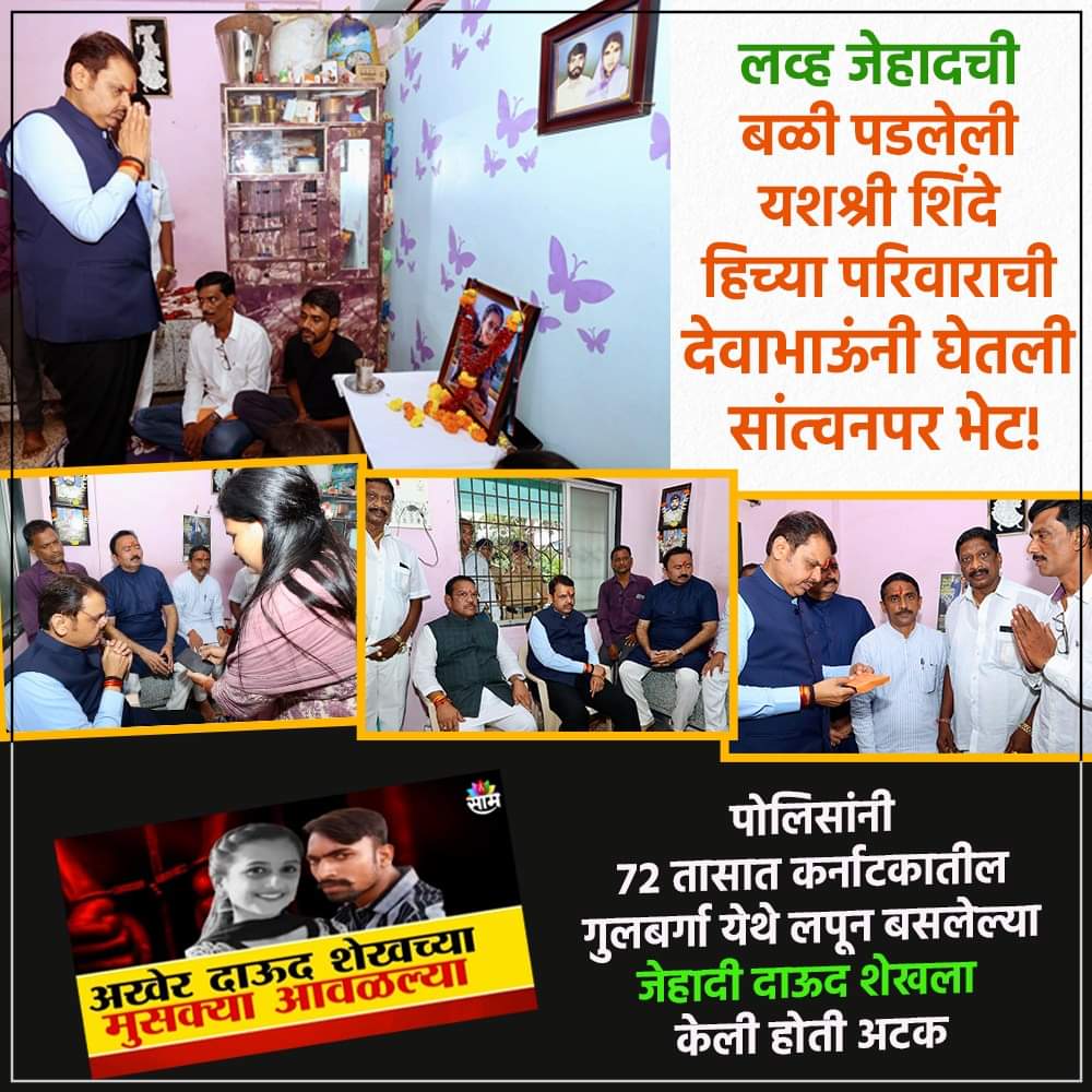 PatilShivash's tweet photo. बदलापूरची घटना असो किंवा उरणची दोन्ही घटना अत्यंत दुर्दैवी,
पण बदलापूर घटनेवर बोलणाऱ्या मविआने यशश्रीच्या हत्येबद्दल चकार शब्द काढलेला नाही!
#DevendraFadnavis #yashashrishinde #MVA #maharashtra https://t.co/e6jzk8yuwo
