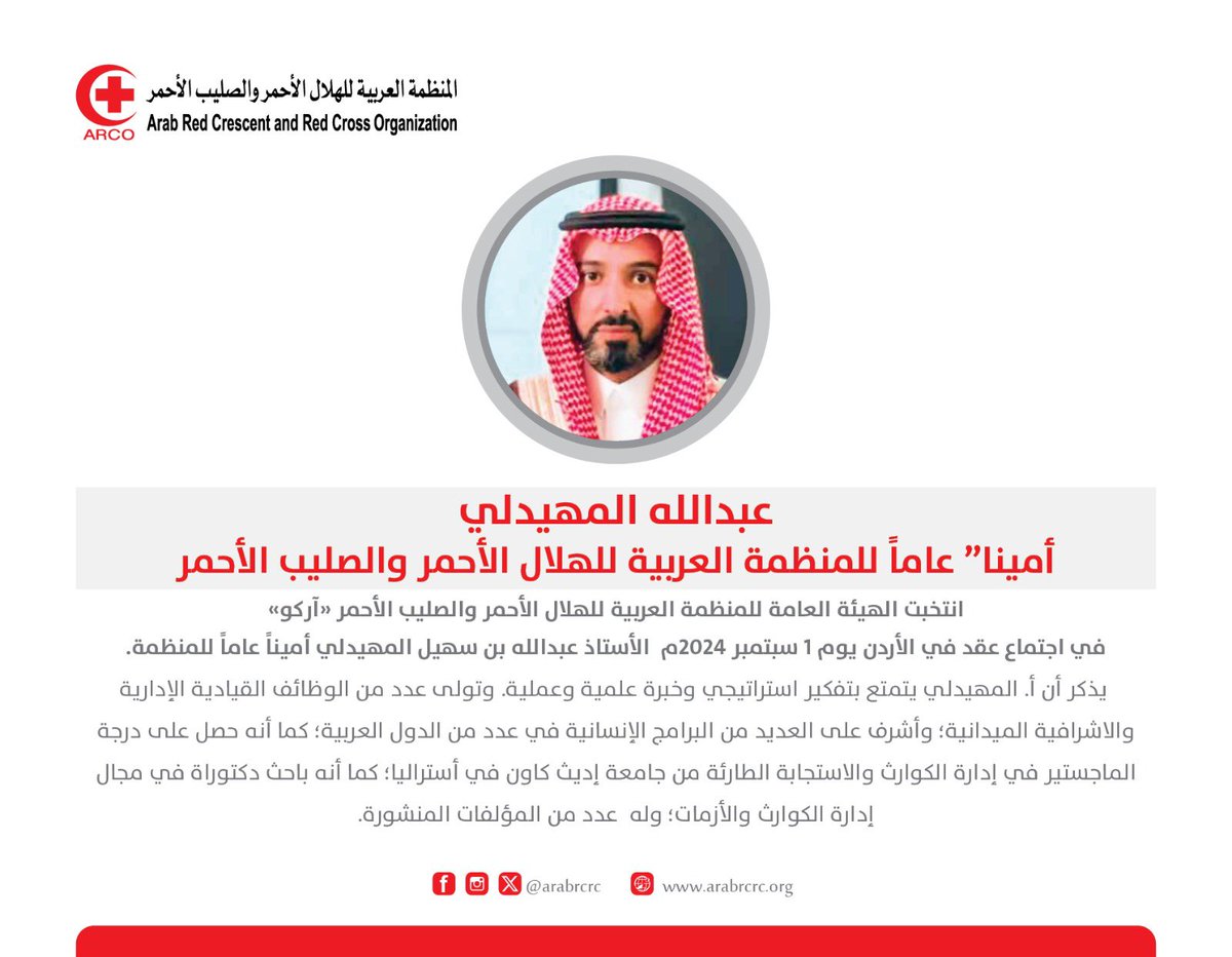 المنظمة العربية للهلال الأحمر والصليب الأحمر tweet media
