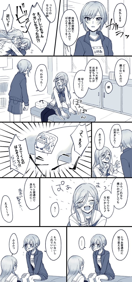 好みに合わせた絆創膏を貼ってくれる保健委員さん 