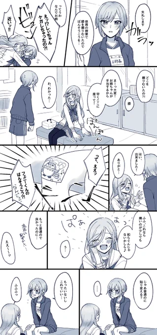 好みに合わせた絆創膏を貼ってくれる保健委員さん 