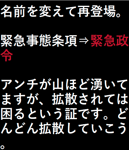 pDyvhzFJAIAJe90's tweet photo. 【拡散希望】多くの方の目に触れるよう全力でお願いします🙇‍♀️ 

泥棒が、自分たちの都合のいいようにどーーーーしても憲法を変えたいらしいです。

そこで思いついたのが名前を変えて再登場。
緊急事態条項⇒緊急政令 

私は黙らない！何度でも言う！
泥棒が汚い手で憲法に触れるな！ 

#緊急政令は緊急事態条項の言い換え 
#緊急政令反対 
#緊急政令の怖さを知ってください