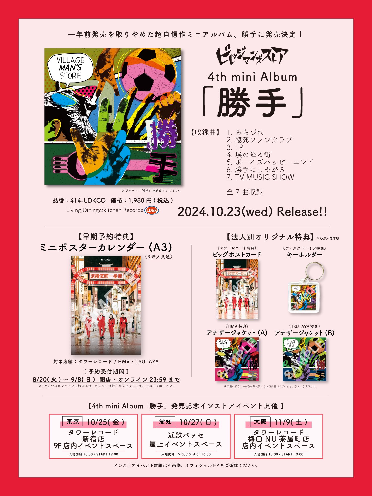 ミソッカス / ビレッジマンズストア 2015/3/14 廃盤 ライブ会場限定