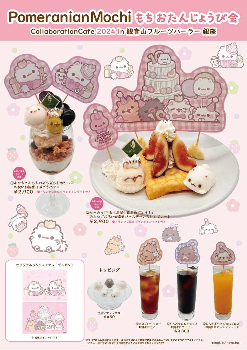 ポメラニアンもち お誕生日会🎂✨️🍓】 日時:9/9(月)～9/24(火) 会場