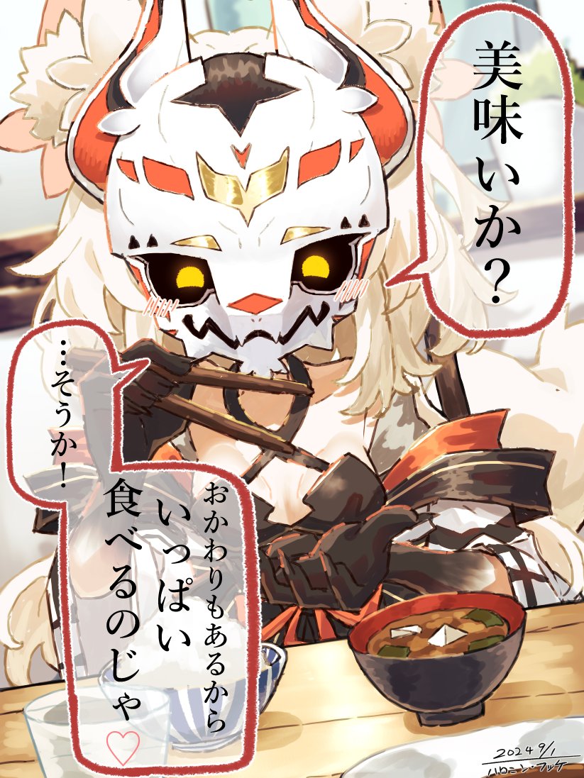 九尾の狐に貰われる話㉒ 「夕餉」 | ハロニン・フッケ さんのマンガ