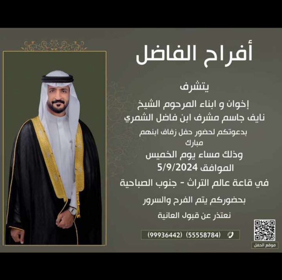 أتشرف وأسعد بدعوتكم لحفل زفاف أخي :
مبارك نايف الفاضل 

الخميس القادم 
واقول مرحبا و مسهلا بالغالين