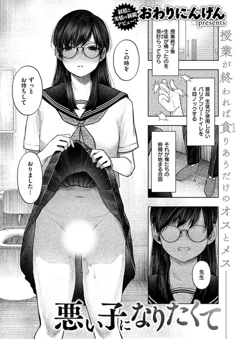 Komiflo初登場おわりにんげん先生《悪い子になりたくて》失楽天 2024.09授業が終わった後は優等生で良い子の藤原を悪い子にしてあげる時間が始まって…(1/2) 