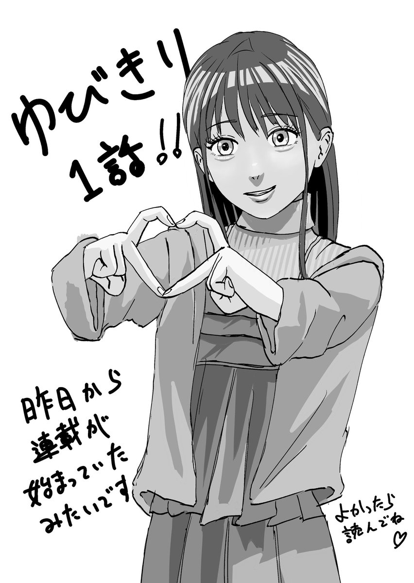 ゆびきり1話が公開されました。
https://t.co/KKq3mijsGT 