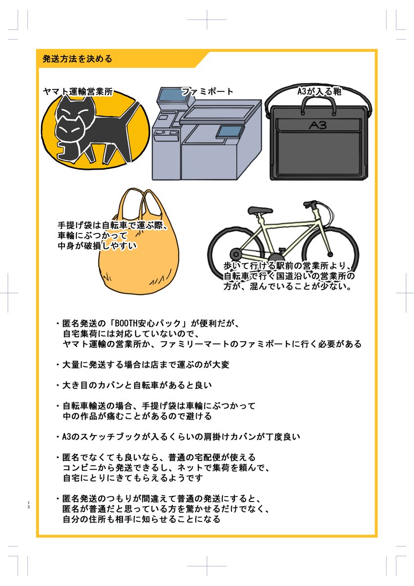 【BOOTHアナログイラスト販売メモ】需要が不明で出さずにいたBOOTHの本もアップいたしました。「アナログ本11」と同じ9/7(土)21:00になると購入できるようになります。BOOTHで販売する際に知っておくと少し便利な情報本です。イラスト集ではありません。https://t.co/Rxd9Dtxk6P 