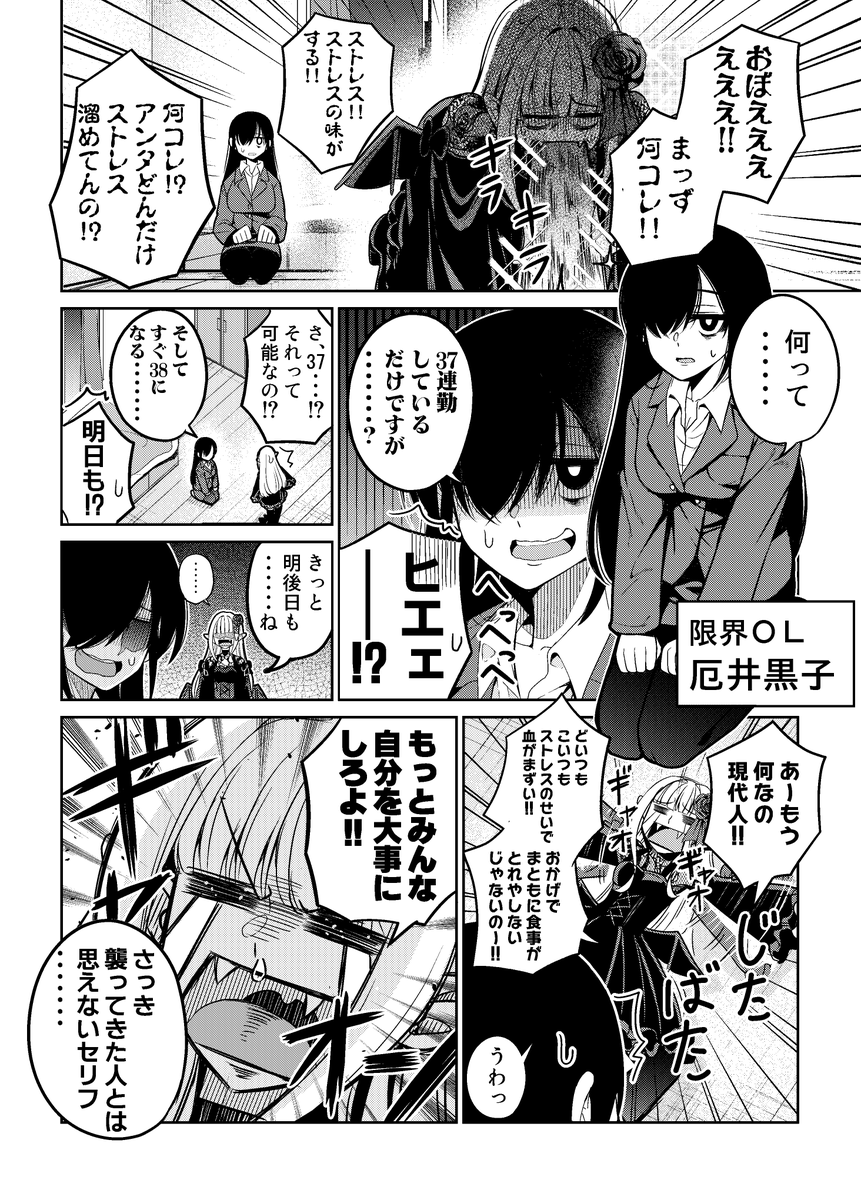 限界OLとゴスロリ吸血姫のストレス粉砕同棲生活1+2話
(1) 
