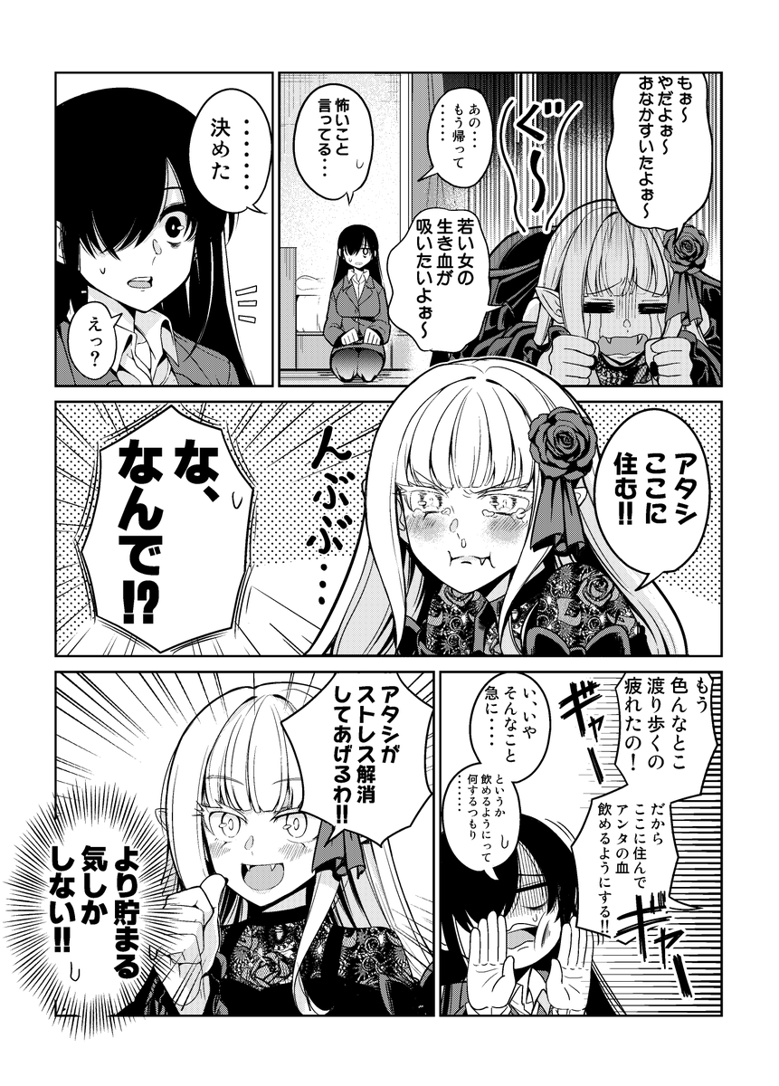限界OLとゴスロリ吸血姫のストレス粉砕同棲生活1+2話
(1) 