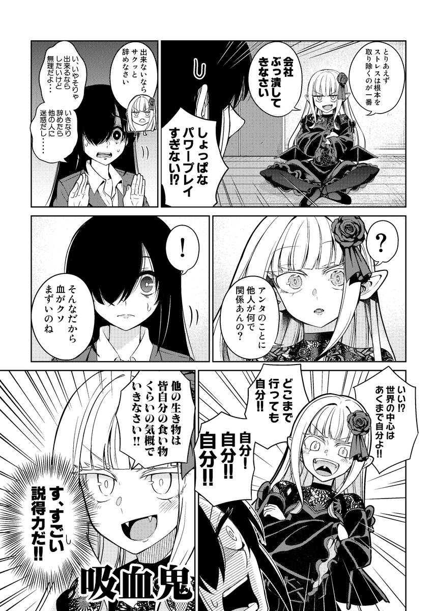 限界OLとゴスロリ吸血姫のストレス粉砕同棲生活1+2話
(2) 