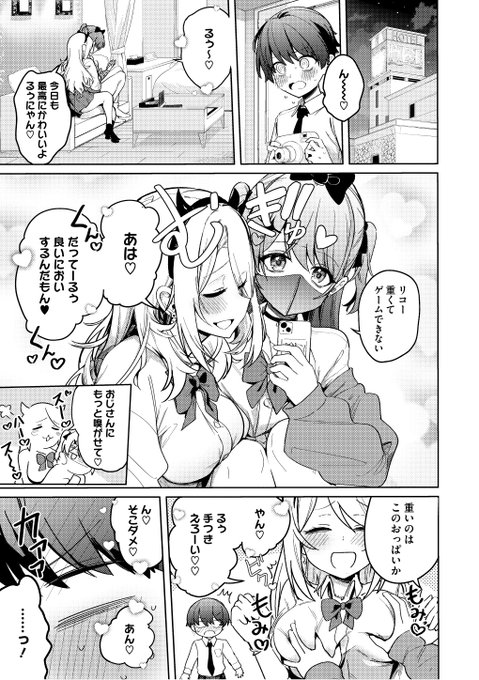 ギャル2人とえっちな写真を撮りながら3Pする話(2/6) 