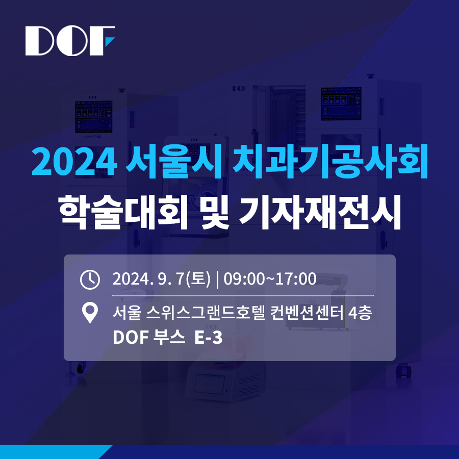 ✨이번주 서울회에서 디오에프연구소의 혁신을 직접 만나보세요!

📅 9월 7일 (토)
📍 서울 스위스그랜드호텔 컨벤션센터 4층 DOF 부스 E-3

DOF의 최첨단 디지털 덴티스트리 기술을 직접 경험해보세요. 놓치면 아쉬운 기회, 지금 바로 캘린더에 저장하세요! 😎
#서울회2024 #디오에프연구소