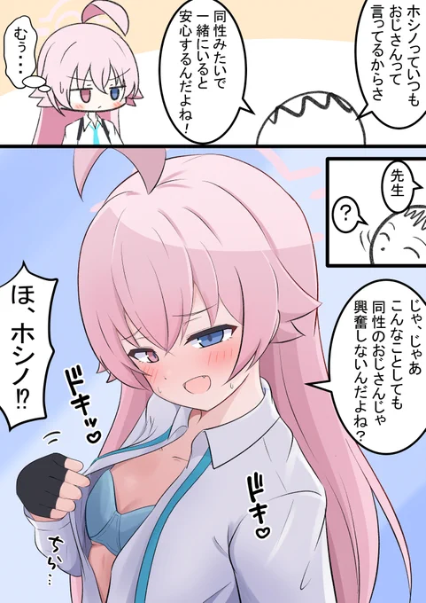 ホシノおじさん

自分のこと女としてみられてないと思ってる子が
こういう事するシチュ好きです!
またその内描きたいですね(>_<) 