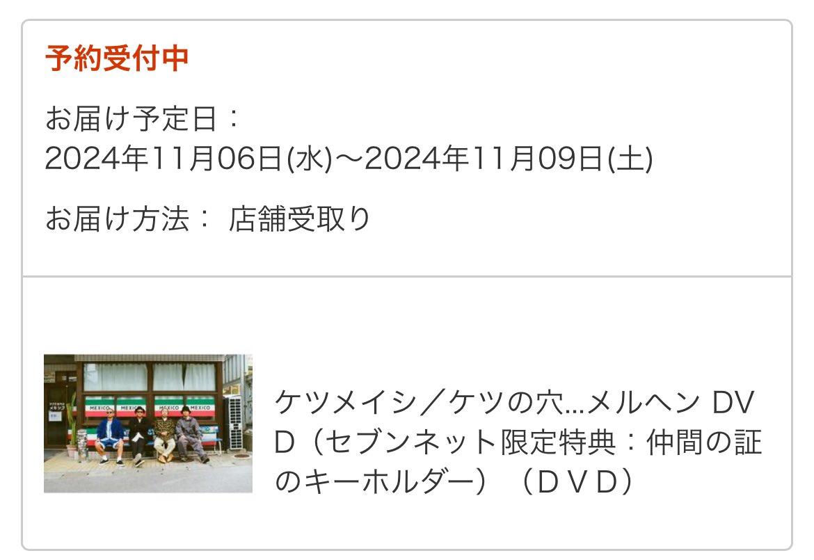 早くお家でマリアッチしたい〜🇲🇽🪇😆

#ケツメイシ#ケツメバカ#メルヘン