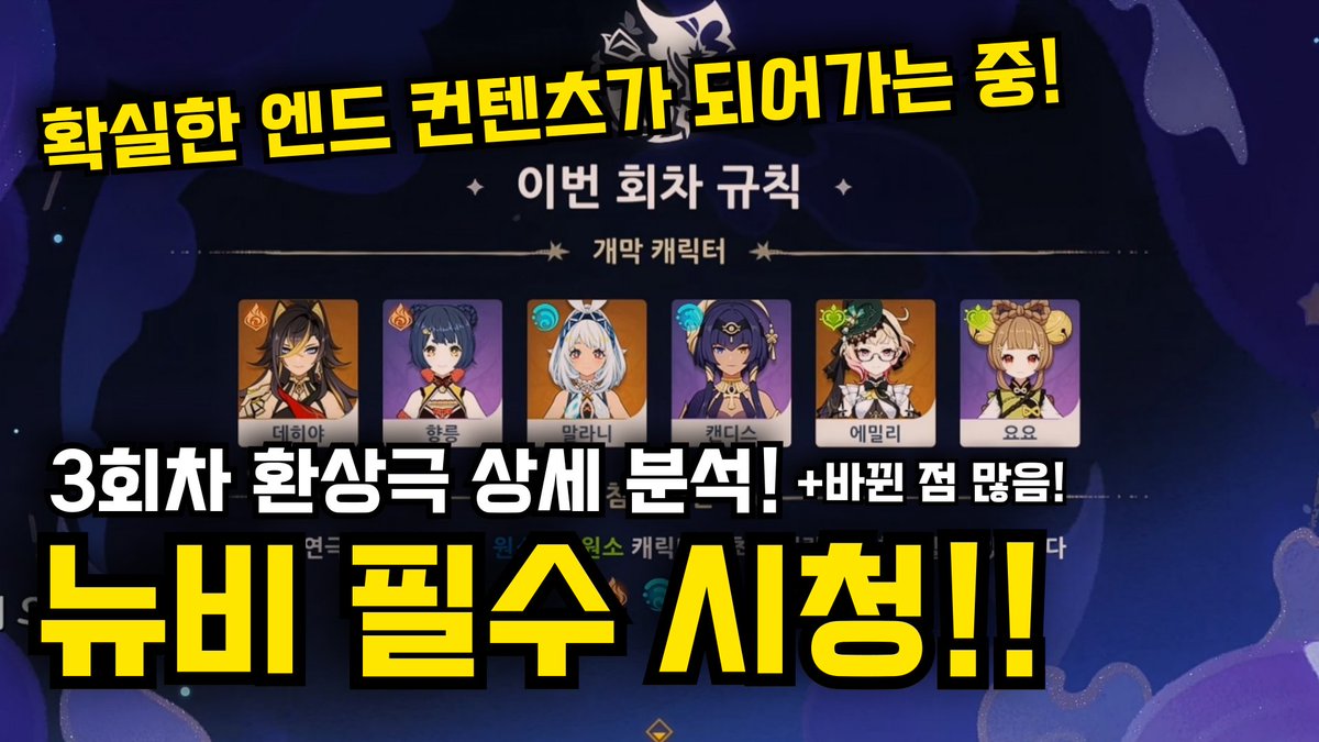 Rucidrim's tweet photo. 초월 모드가 나온 환상극! | 환상극 3회차 상세 분석! 난이도 어떤가요? | 뉴비 필수 시청! | 체험 캐릭터로 풀별! | 파티 전략부터 꿀팁까지! | 원신 5.0 환상극

https://t.co/0n1zkY7oMC
#원신 #나타 #환상극 https://t.co/37piPlvDmO