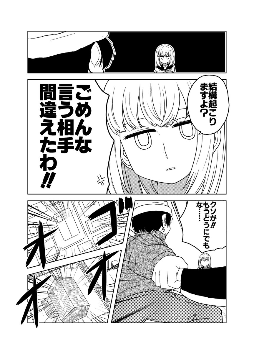 誘拐してきた女子高生がなんか変なこと言い出した話③ 
