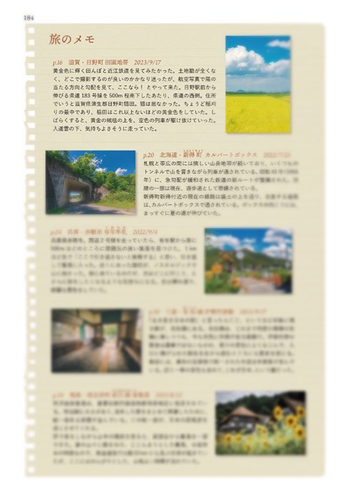 【🌻好評発売中!】
『一人旅研究会・
ノスタルジック写真集
〜日本のなつかしい風景を旅する〜』
写真集として…
▷のんびり旅気分を味わう🚃
▷旅行のプランを立てる🗺
▷その土地での生活を思い描く💭
いろいろな楽しみ方ができます☺️✨編I
マール社HP:
https://t.co/vJT22oquZe