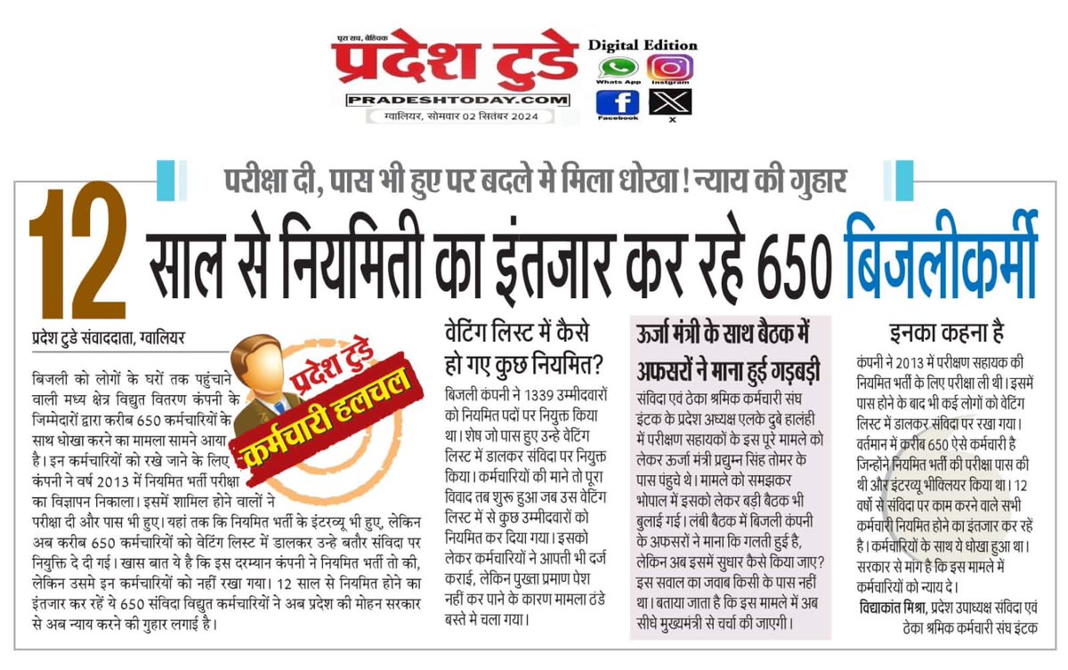 <a href="/CMMadhyaPradesh/">Chief Minister, MP</a> <a href="/PradhumanGwl/">Pradhuman Singh Tomar</a>आखिर कब तक संविदा रुपी वनवास खत्म करेगी सरकार विधुत संविदा परीक्षण सहायक के साथ हुए भेदभाव को क्यों छुपाया जाता है गलती पहचान होने पर भी उसको दूर क्यों नहीं किया जा रहा है <a href="/BJP4MP/">BJP Madhya Pradesh</a>  <a href="/JM_Scindia/">Jyotiraditya M. Scindia</a> <a href="/jitupatwari/">Jitendra (Jitu) Patwari</a> <a href="/mpbreakingnews/">MP Breaking News</a> <a href="/News18MP/">News18 MadhyaPradesh</a> <a href="/narendramod/">Rishabh Agrawal</a>