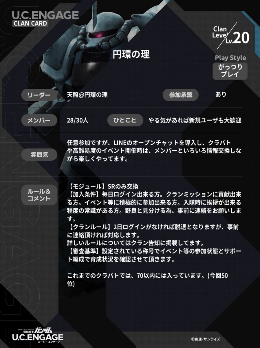 残念ながら、仕事都合で1名、ログインルール違反で1名の脱退者あり、2名募集させて頂きます。
#UCEクラメン募集