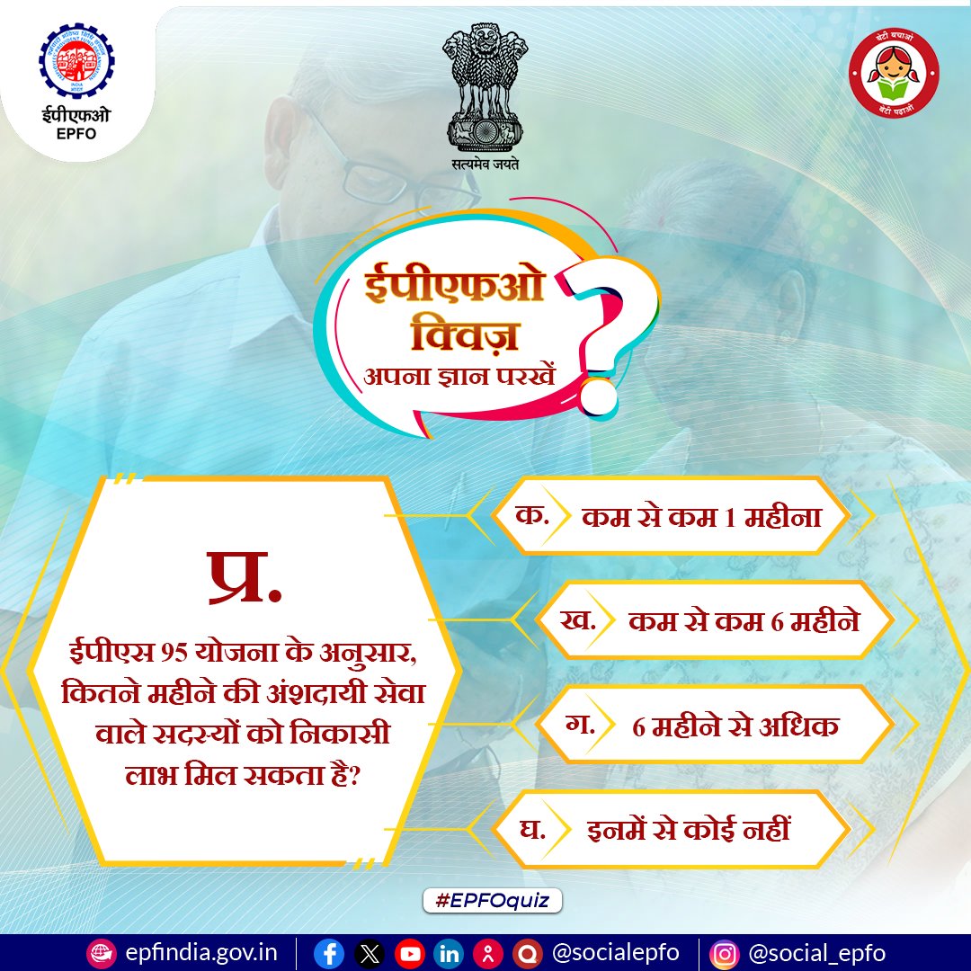 EPFO tweet media