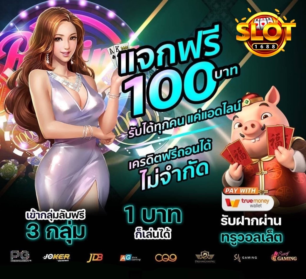 ✅เครดิตฟรี 100
◾️ถอนขั้นต่ำ 400 สูงสุด 1,000
◾️กดถอนเงินหน้าเว็บ ( เช็ค IP )
รับ lin.ee/juyN7Ky

กติกา ♻️รีทวิต + กดใจ♥️ 🌟กดติดตาม🌟
คอมเม้นท์💬#แจกจริง

#แจกเครดิตฟรี #เครดิตฟรีล่าสุด
#เครดิตฟรีไม่ต้องฝากไม่ต้องแชร์  
#แจกโค้ดเครดิตฟรี #เครดิตฟรีกดรับเอง