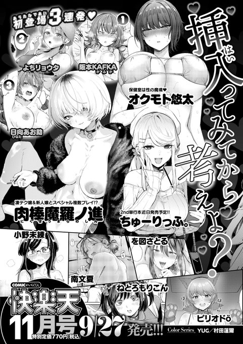 今月発売の快楽天に掲載予定です!
10月号に予告載ってます。よろしくお願いします～! 