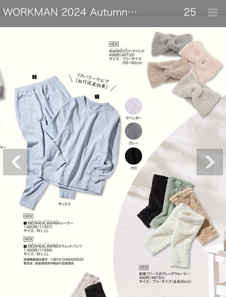 最近私の中で流行ってるワークマン！ 配信で話したルームウェアこれ