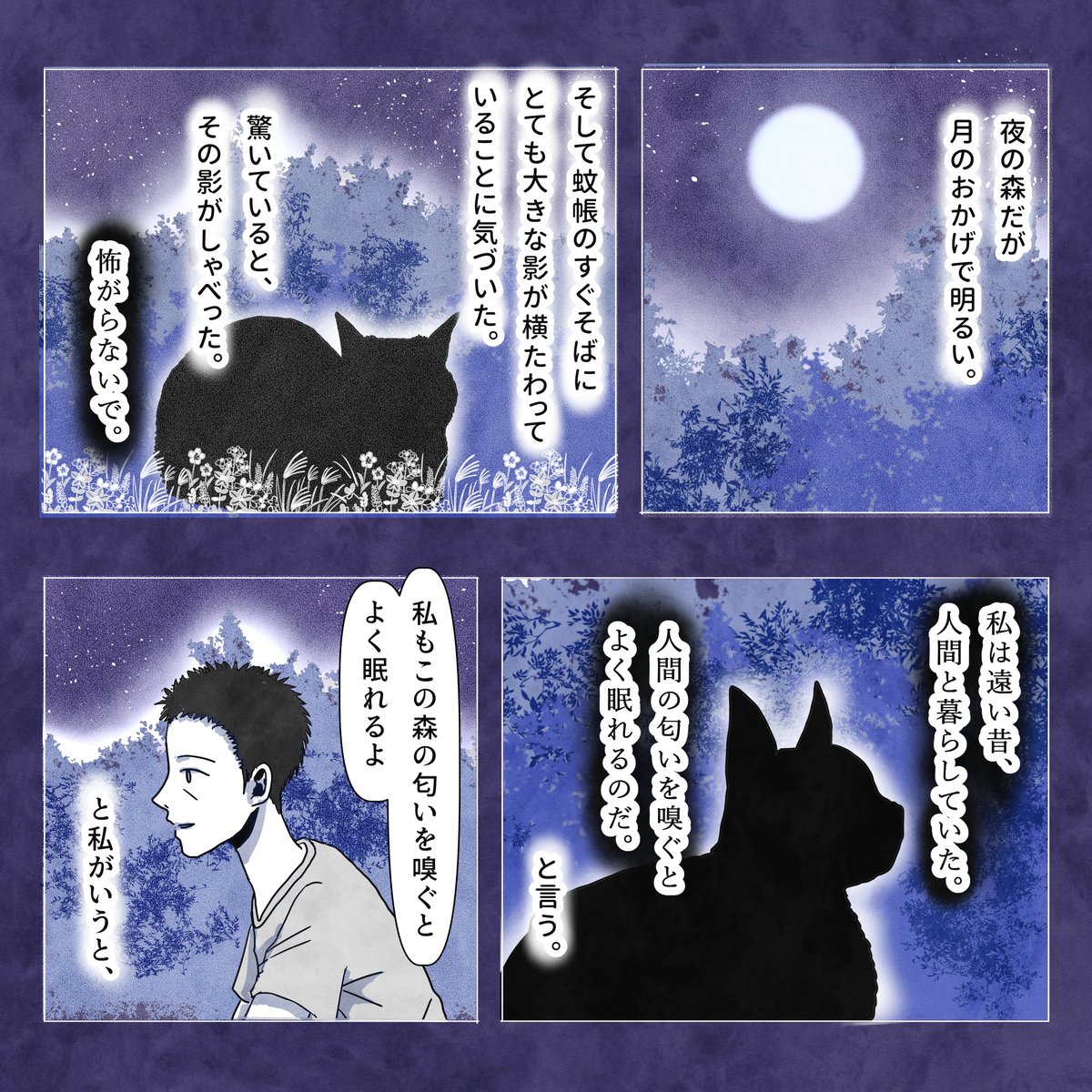 蚊帳の話 2/2 