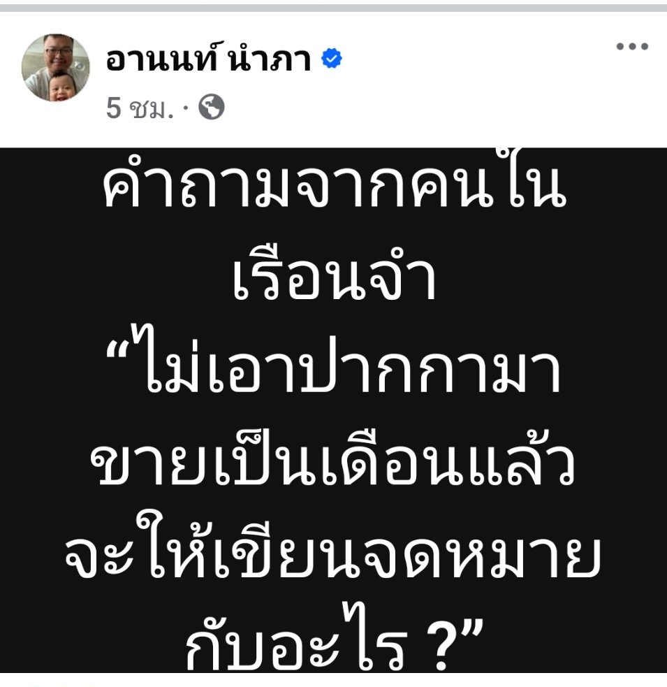 คนไม่มีเส้นแค่จะเขียนจดหมายติดต่อโลกภายนอกก็เป็นเรื่องยากเย็นเข็ญใจ