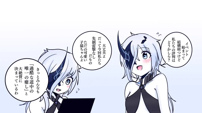 自分たちの評判が気になるネ改姉妹。 