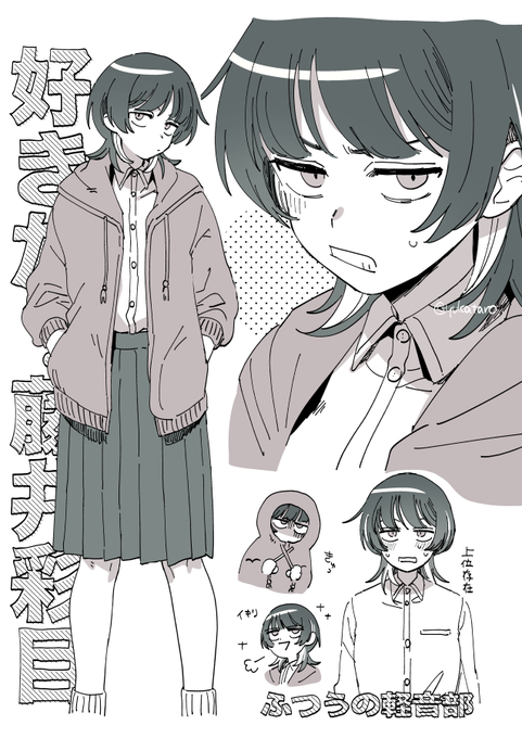 好きだ…藤井彩目という女………(ふつうの軽音部) 