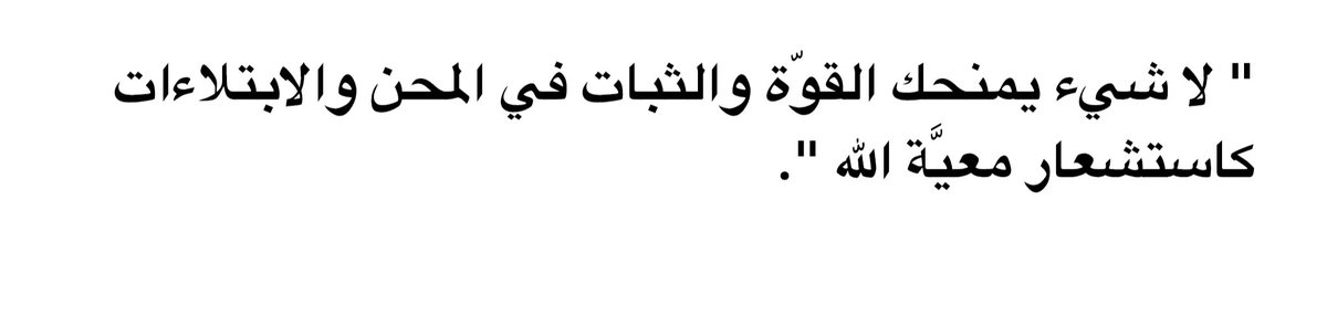﴿ قال كَلّا إن معي ربي ﴾