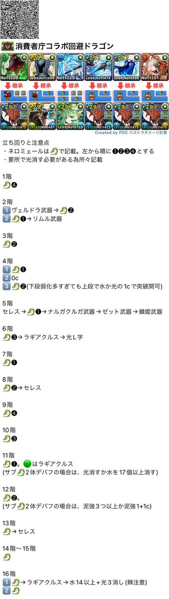 junyama_sub's tweet photo. 裏千手
ネロミェール自陣4体のみ
20ターン確定クリア7分台前半周回編成
(再訂正版)

ラギアクルス採用により前田の弱化運ゲーや上杉デバフからのお市など全て対策しています！また、タイムの再現性も良く、今回は直近のコラボ多めで組んでいるので是非使ってみてくださいね！ https://t.co/sF1kcnxJz2