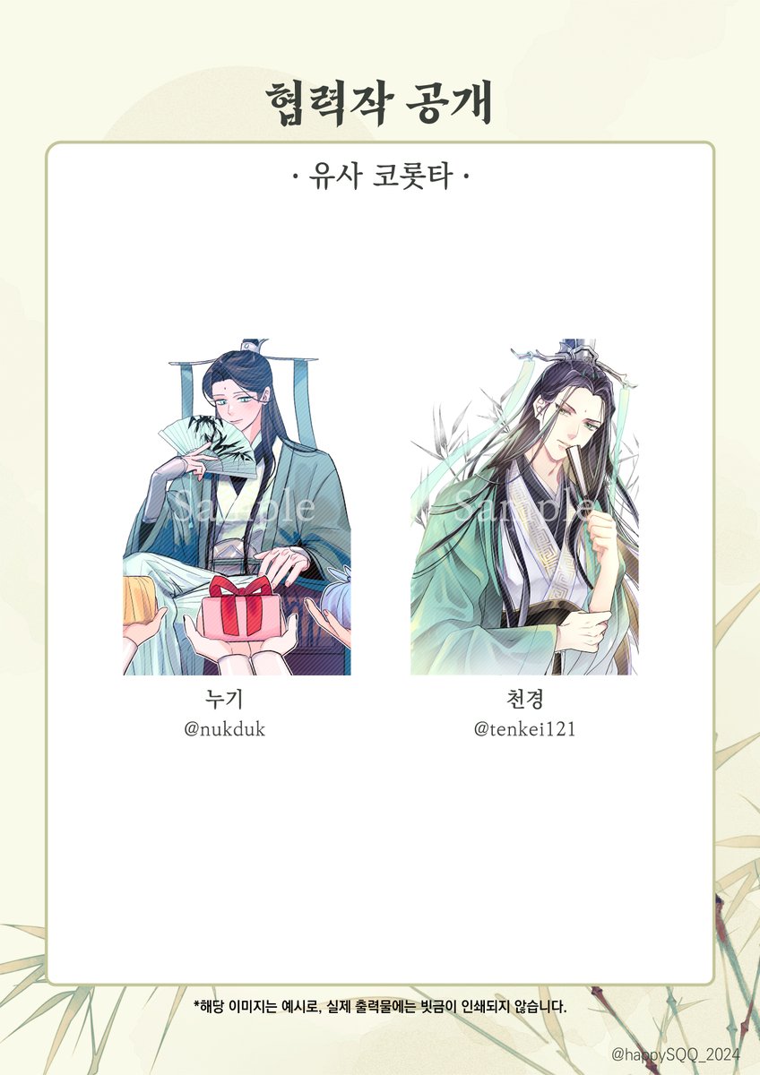 2024 심청추 생일 카페: 淸靜來清秋 tweet media