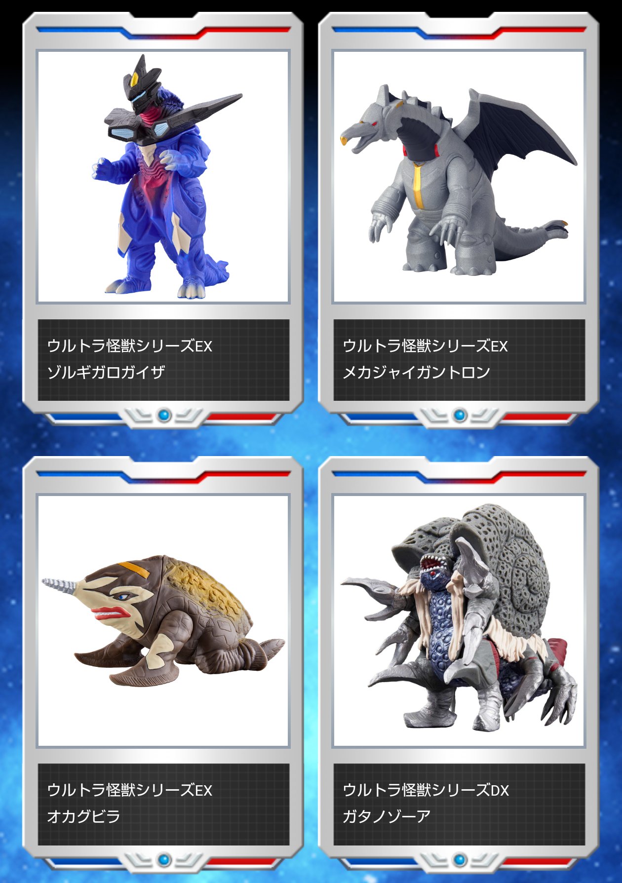 新品タグ付き』ウルトラ怪獣シリーズEX オカグビラ 絶版ソフビ