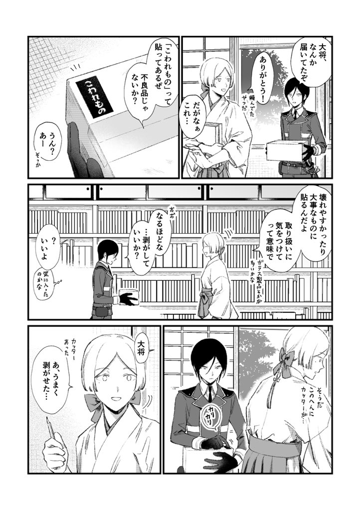 薬さに

※女審神者 