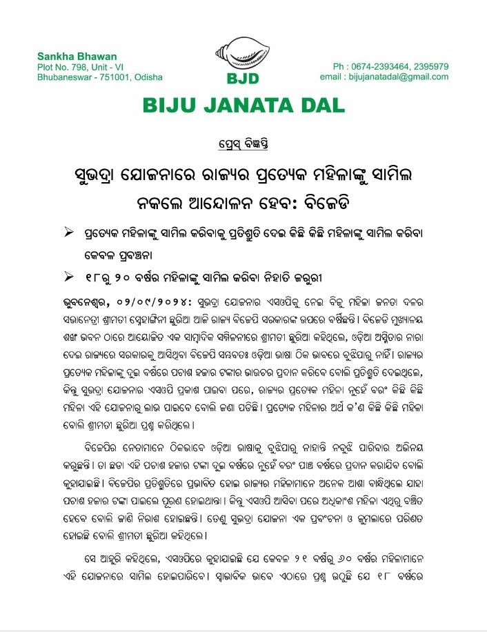 Biju Janata Dal tweet media