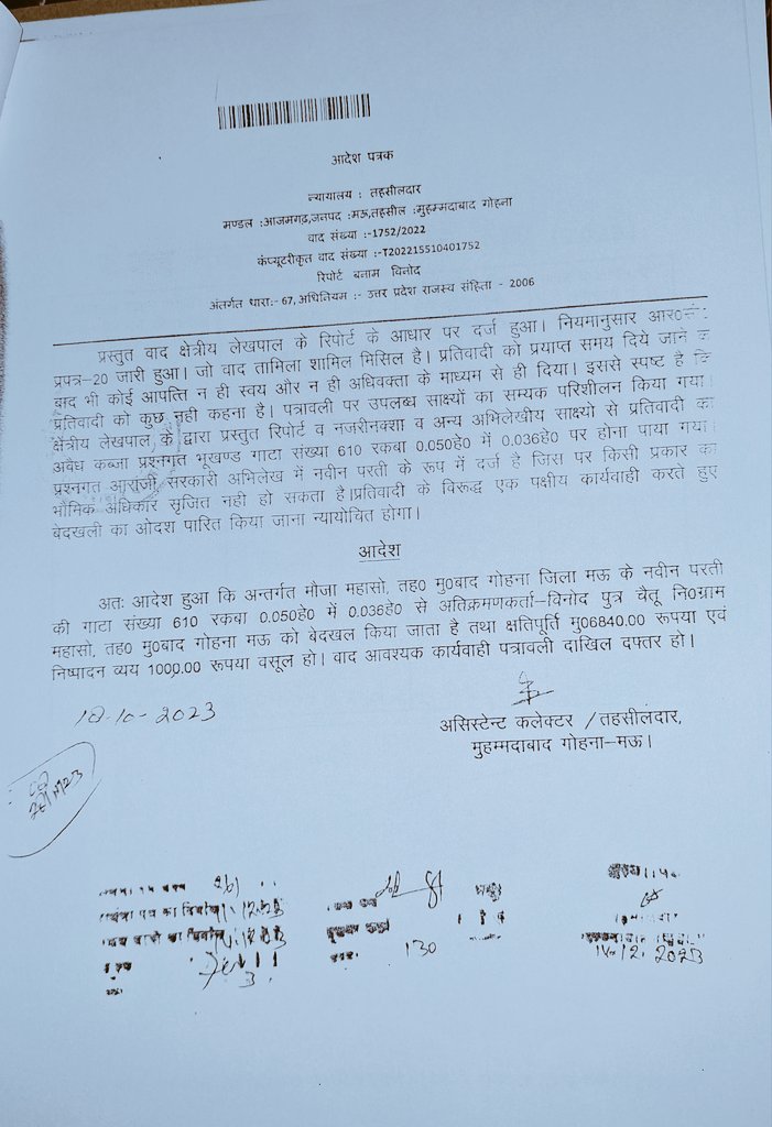 RohitPrince50's tweet photo. दबंग भू माफिया
ग्राम  महासो,थाना रानीपुर,तहसील मुहम्मदाबाद गोहना,जनपद मऊ।
रिटायर्ड पुलिस विभाग बहादुर व विनोद महासो गांव की पुरी सरकारी जमीन व रास्ता कब्जा कर रखे हैं। जमीन न. GS-610,615,रास्ता न.607,611,798.
@DMMau1 श्रीमान न्याय करें
@myogioffice @CMOfficeUP @UPGovt https://t.co/7L3isae0TO