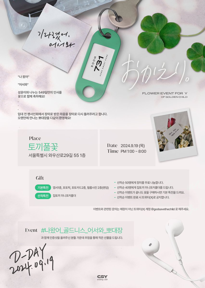 🪖sᴜɴɢʏᴜɴ's ᴍɪʟɪᴛᴀʀʏ ᴅɪsᴄʜᴀʀɢᴇ ғʟᴏᴡᴇʀ ᴇᴠᴇɴᴛ 🌹

:¨·.·¨:
`·.. ⁺⊹ 🐰❤️ 기다렸어, 어서와 ❤️ ⁺⊹

성윤이와 나누는 549일만의 인사를
꽃으로 함께 축하해요! 

2024.09.19(목)
토끼풀꽃
PM 1:00 - 8:00
특전 및 선착내용은 이미지를 확인해주세요
#나왔어_골드니스_어서와_뽀대장