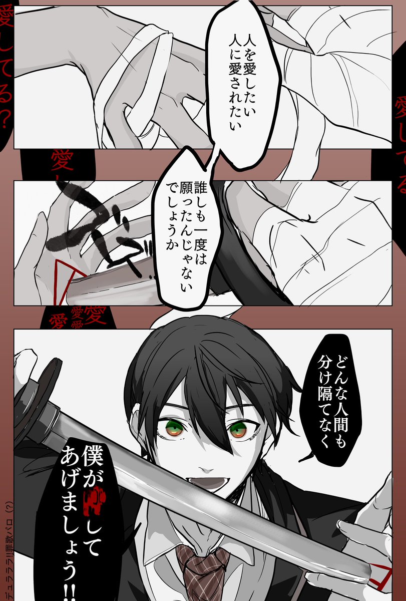 捏造/妄想/若干パロ?
手の平から妖刀取り出してほしいというところから 