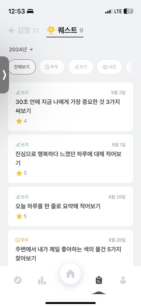 무디 앱 이거.. 맘에 드는데?
진짜로 실제로 도움이 되네.
1. 기본 기능인 감정입력+어떤 상황에서 그러는지 적어보게 하고 <퀘스트>를 준다.
해보니까 바로 기분전환되게 해주는 것들이 있고 별점 방식을 통해 효과좋았던 걸 체크해둘 수도 있다. 이거 하고 나면 특히 기분 안 좋을 때 효과가 좋았다