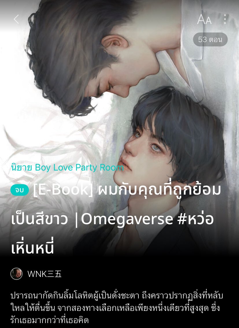 เซฟแนะนำนิยายวาย 📚 ✿ 𓂂 יִ (ตอบช้า) tweet media
