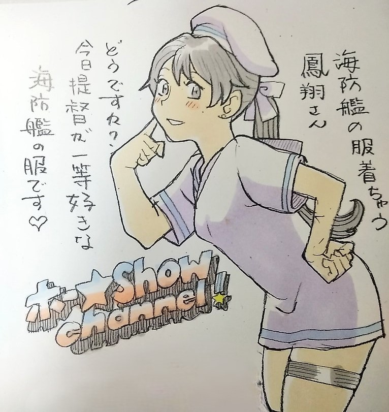 ほーしょうちゃんねる 