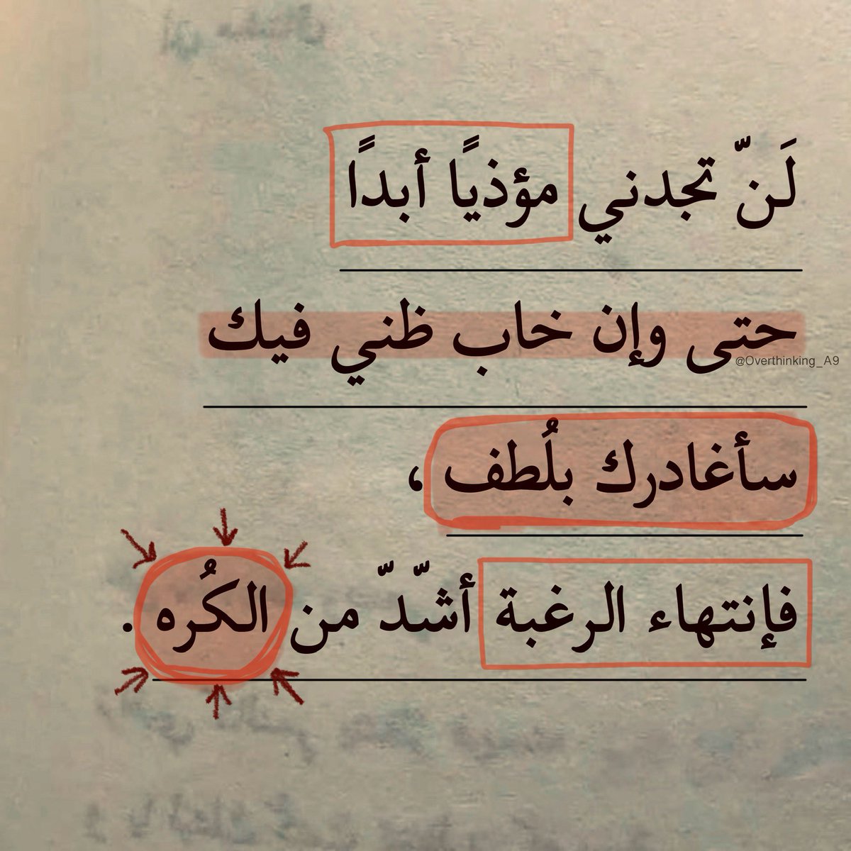 "فإنتهاء الرغبة أشد من الكُره."