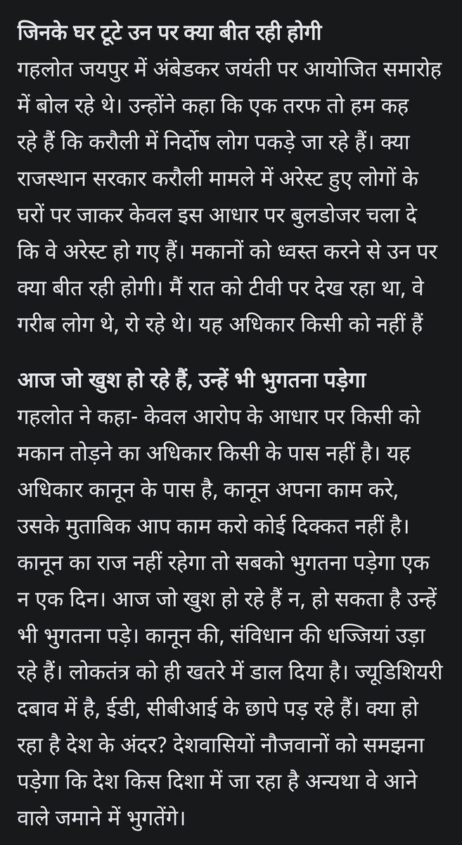 ashokgehlot51's tweet photo. देश में पिछले कुछ सालों से शुरू हुए "बुल्डोजर कल्चर" पर सुप्रीम कोर्ट की टिप्पणी स्वागतयोग्य है। किसी भी आरोपी के घर पर बुल्डोजर चला देना न्याय नहीं है। मैंने दो वर्ष पहले भी इस कल्चर के खिलाफ सार्वज��िक तौर पर कमोवेश ऐसे ही विचार रखे थे जैसी आज सुप्रीम कोर्ट ने टिप्पणी की है। 

त्वरित न्याय जैसे सिद्धांत एक सभ्य और कानून का पालन करने वाले समाज में स्वीकार्य नहीं हैं एवं संविधान की मूल भावना के पूरी तरह विपरीत है।
