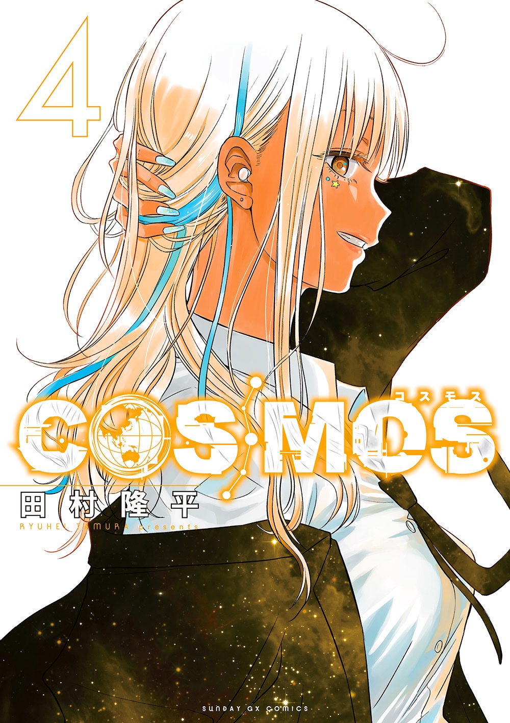 田村隆平🪐『COSMOS（コスモス）』⑥巻5/19発売 on X: 