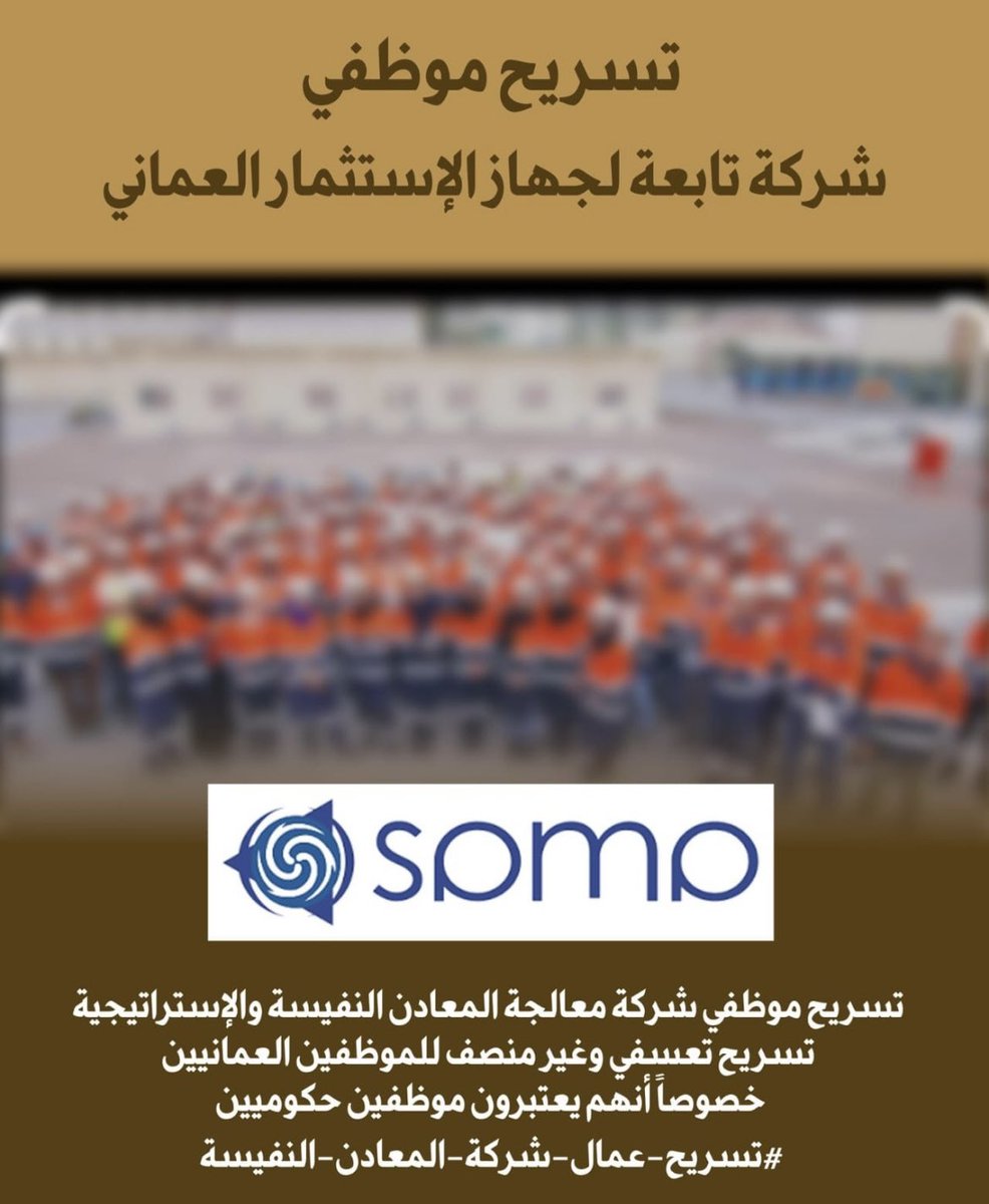 ANMMM5_'s tweet photo. @FreeMan1726767 @Oman_OIA @Labour_OMAN @Oman_OIA @Labour_OMAN @StateAudit_Oman 
#تسريح_عمال_شركه_المعادن_النفيسه https://t.co/BEvc1DtE56